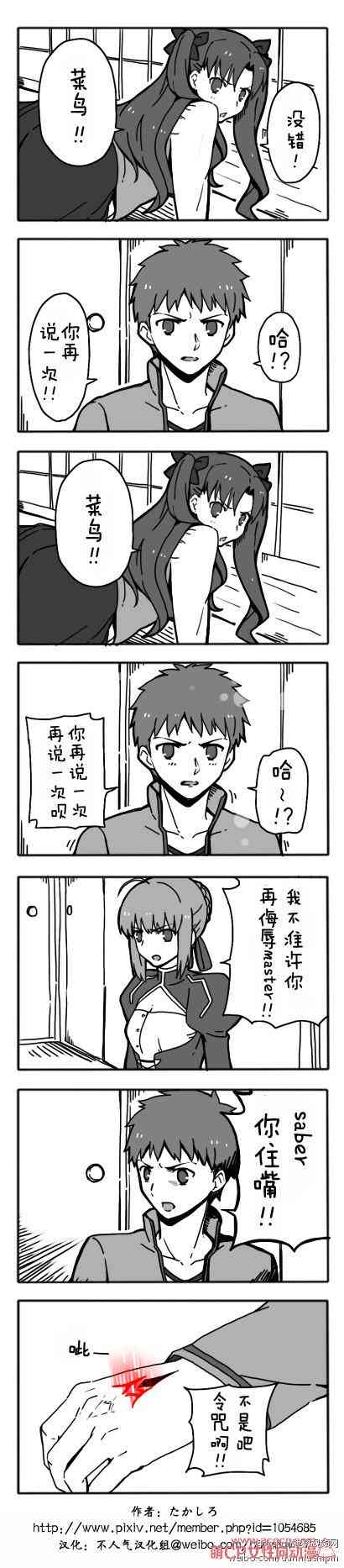 Fate/stay night - 同人20 - 3