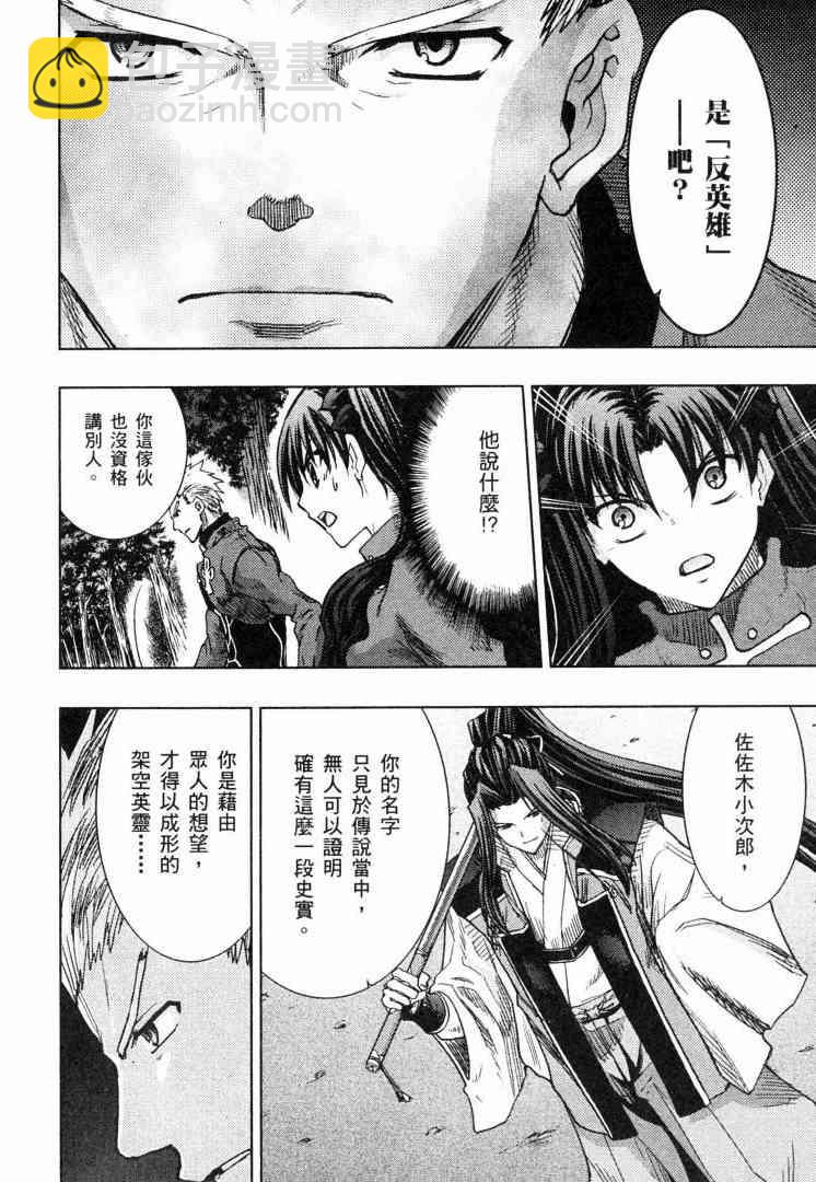 Fate/stay night - 第8卷(1/4) - 5