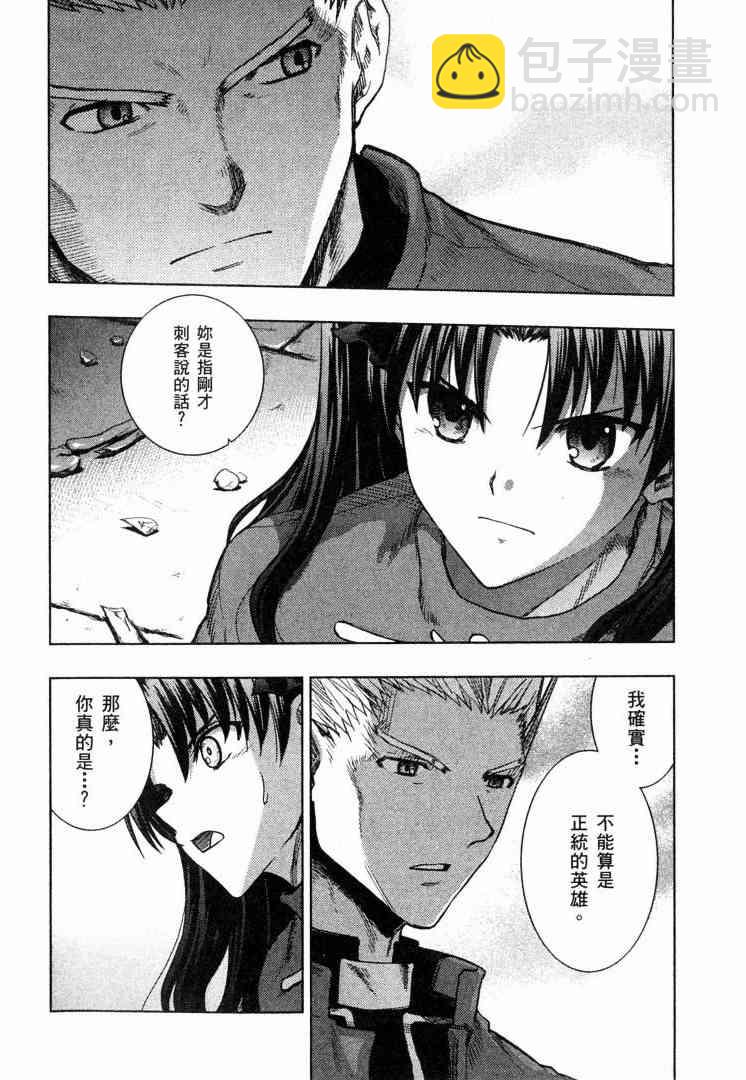 Fate/stay night - 第8卷(1/4) - 1