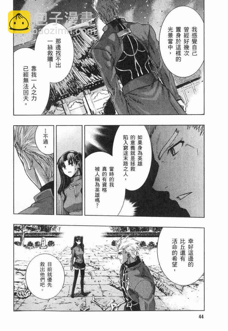 Fate/stay night - 第8卷(1/4) - 3