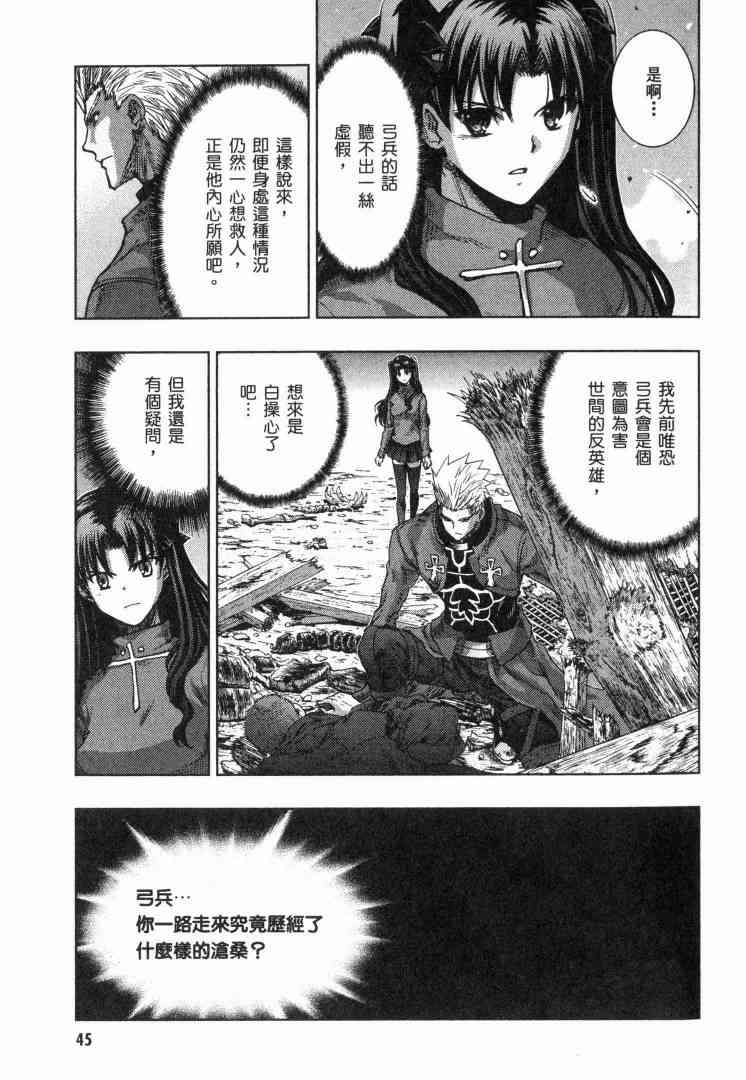 Fate/stay night - 第8卷(1/4) - 4