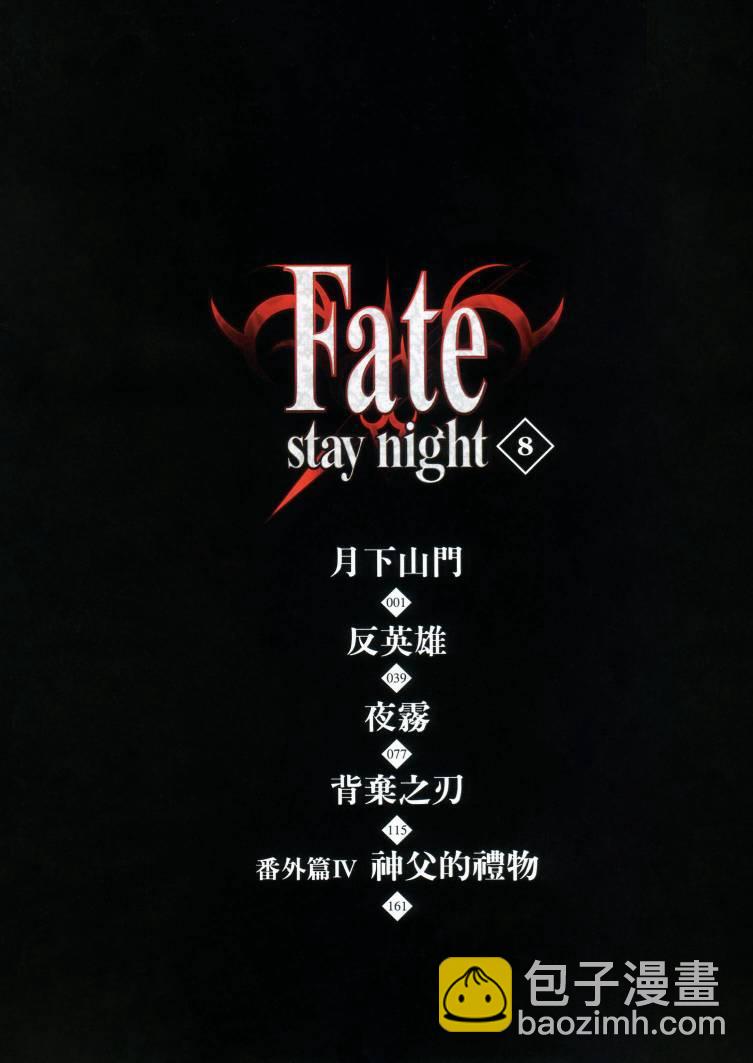 Fate/stay night - 第8卷(1/4) - 5