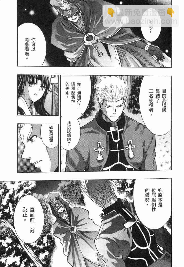 Fate/stay night - 第8卷(2/4) - 2