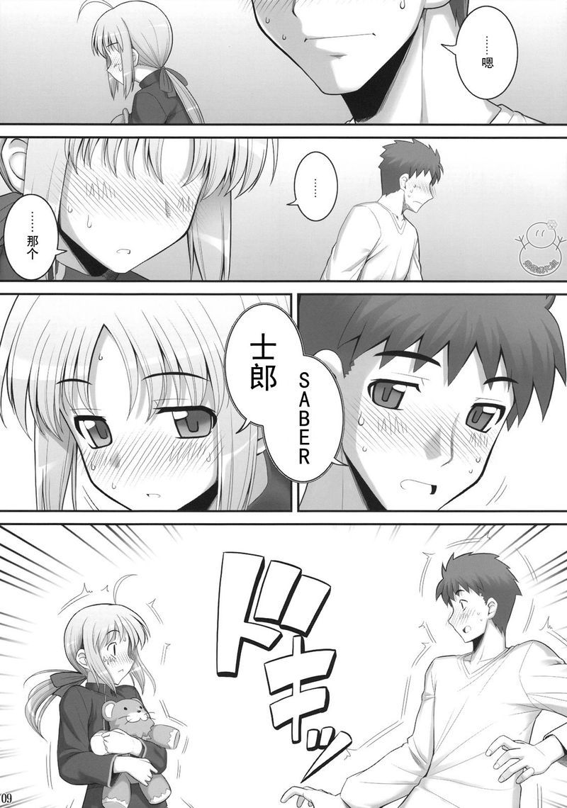 Fate/stay night - 番外02(2/2) - 3