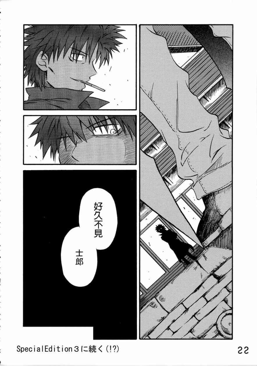 Fate/stay night - IF分支選項02 - 1