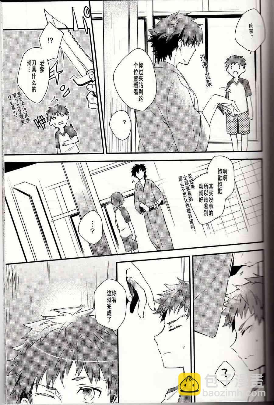 Fate/stay night - IF魔法使的約定 - 4