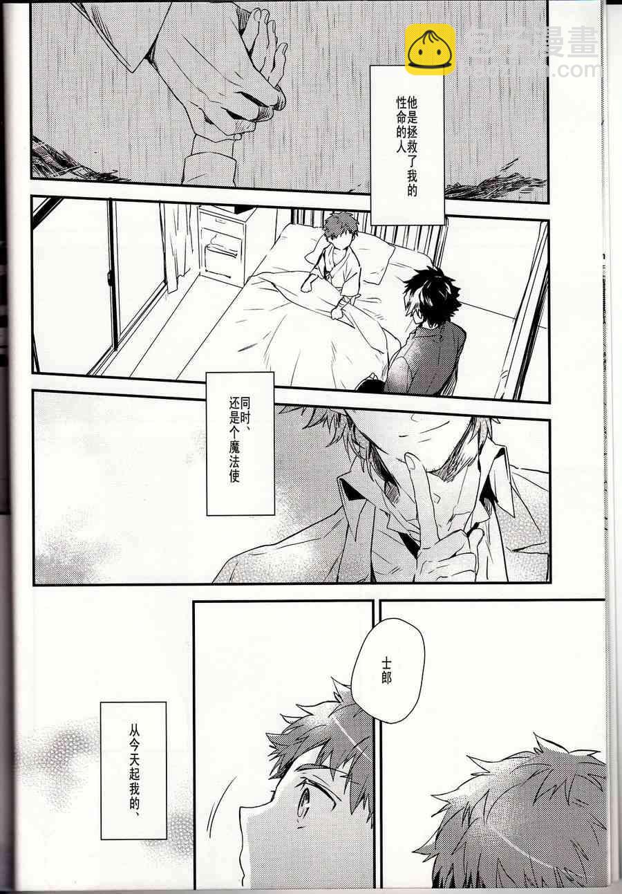 Fate/stay night - IF魔法使的約定 - 3