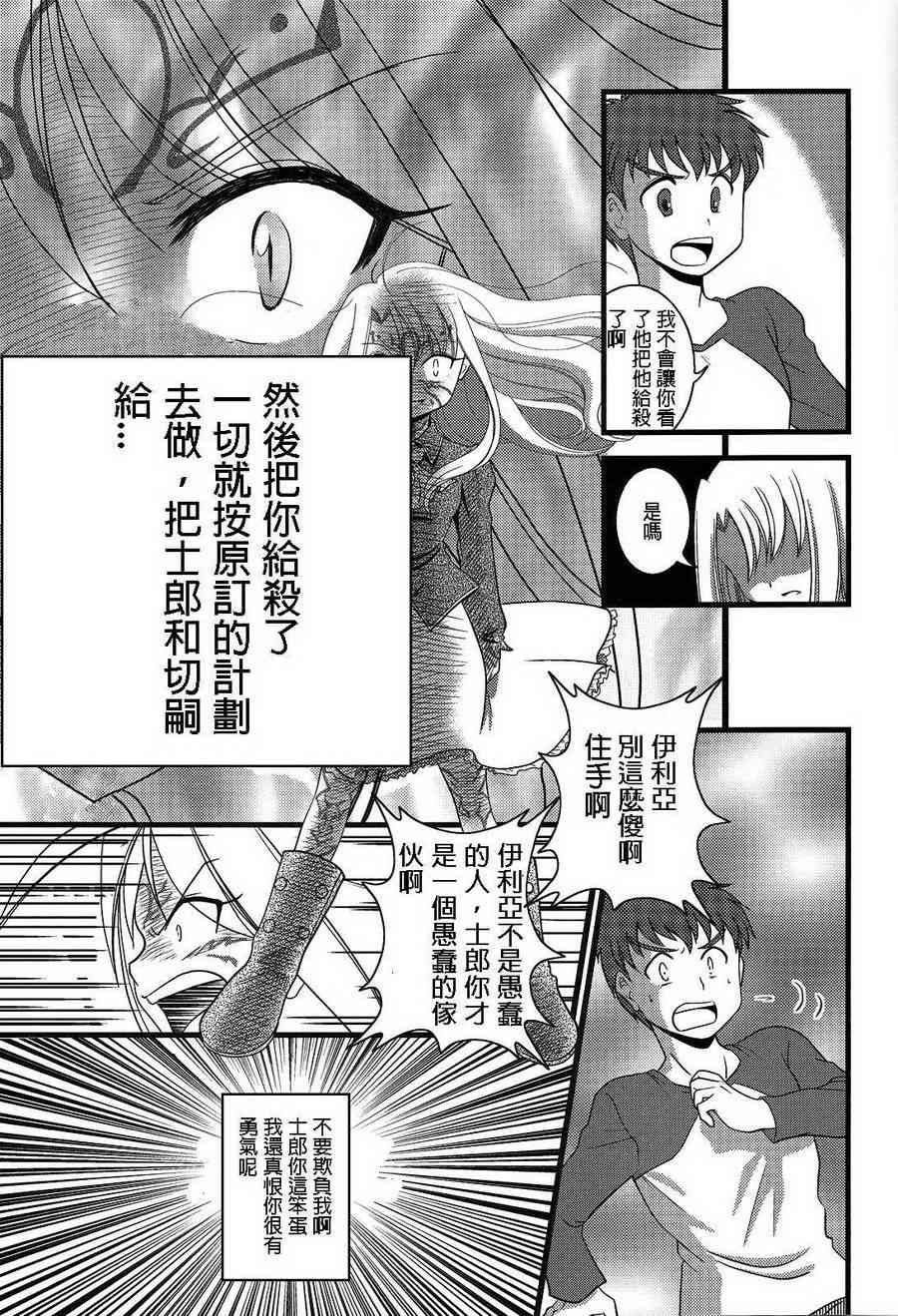 Fate/stay night - IF切嗣沒死(續)02 - 3