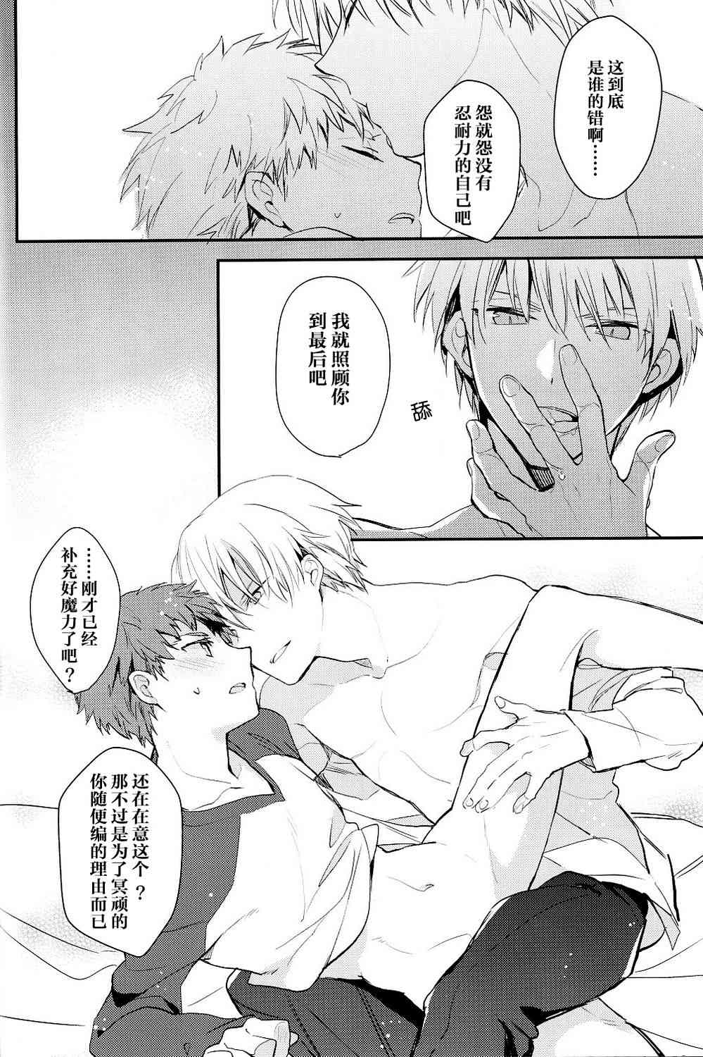 Fate/stay night - IF士郎對吉爾2 - 1