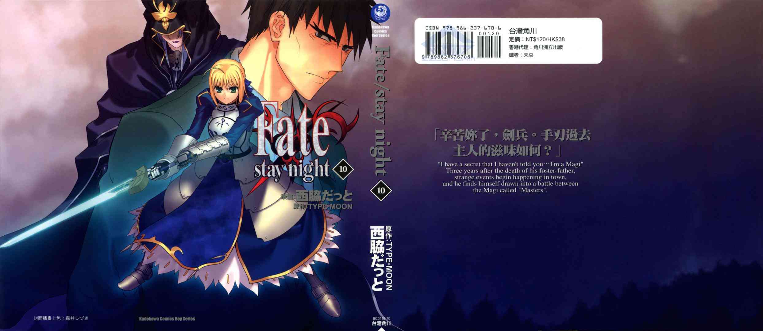 Fate/stay night - 第10卷(1/4) - 1