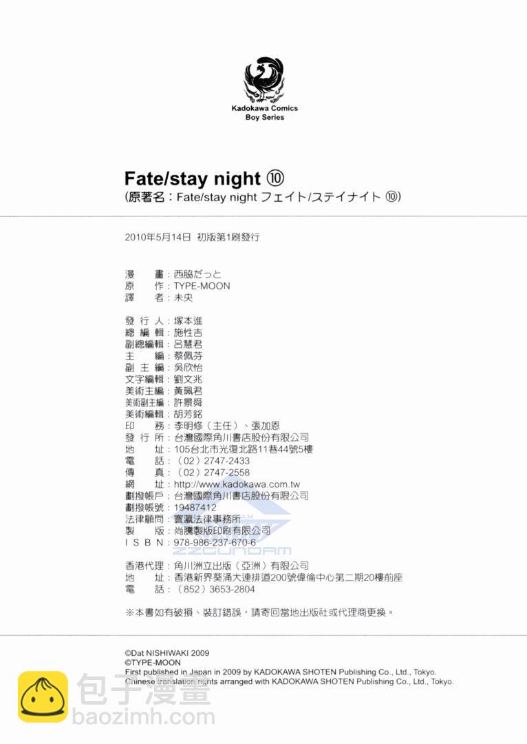Fate/stay night - 第10卷(4/4) - 2