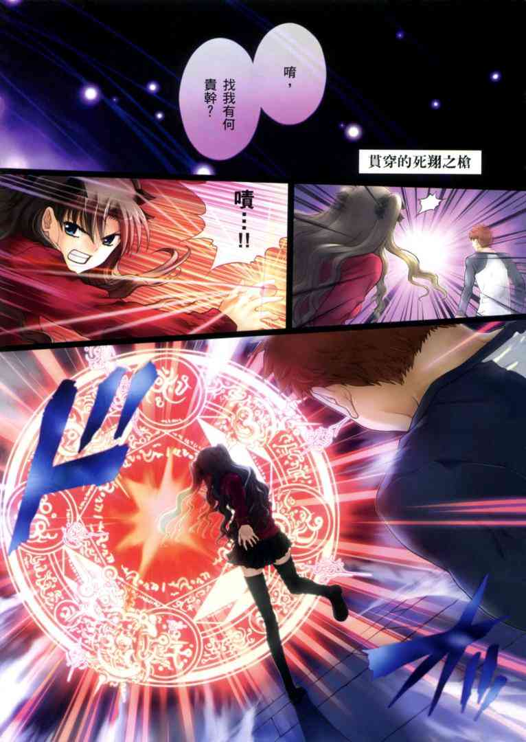 Fate/stay night - 第10卷(1/4) - 3