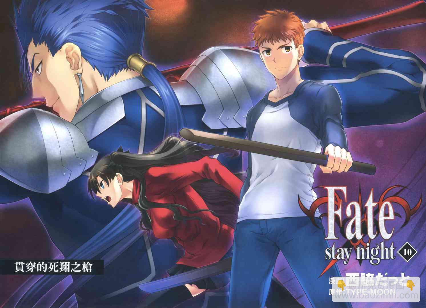 Fate/stay night - 第10卷(1/4) - 4