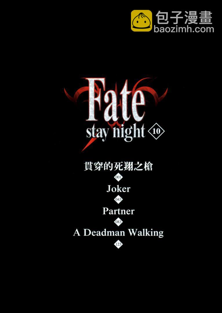 Fate/stay night - 第10卷(1/4) - 5