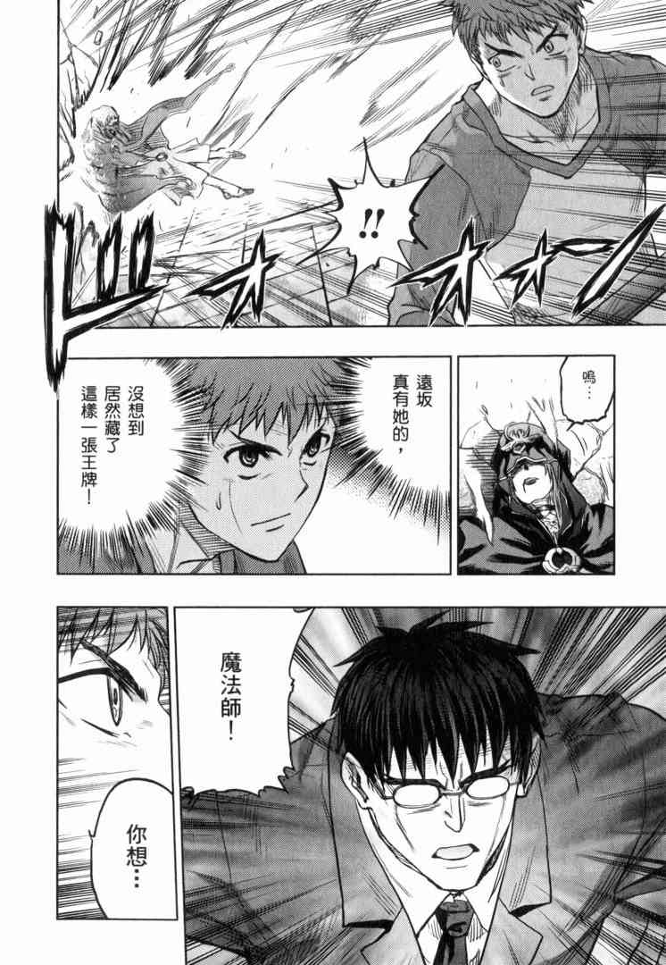 Fate/stay night - 第10卷(2/4) - 1