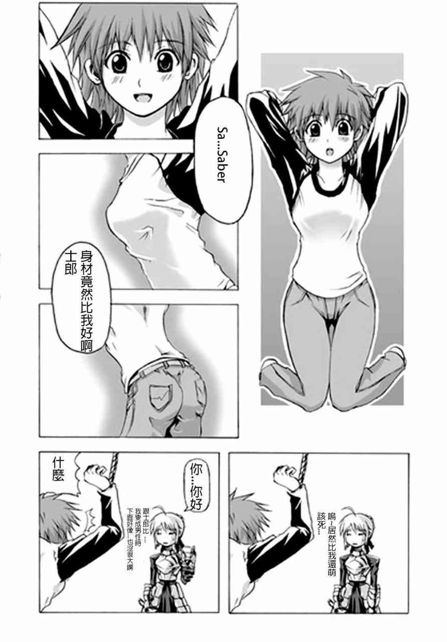 Fate/stay night - IF士郎女體化 - 3