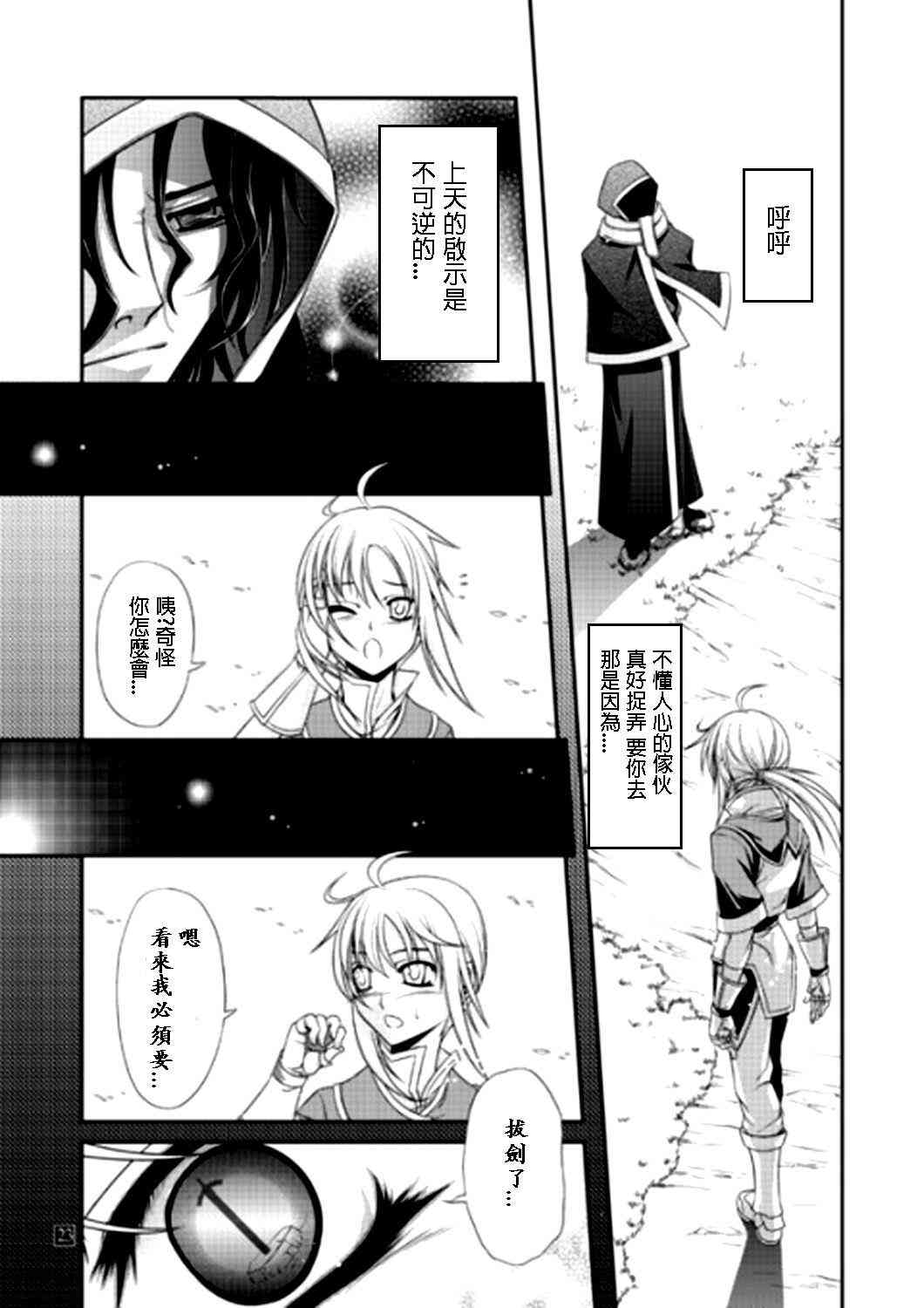 Fate/stay night - IF亞瑟編 - 1