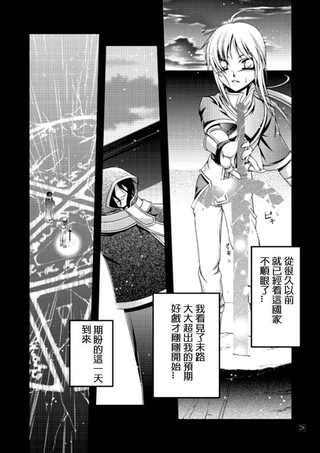 Fate/stay night - IF亞瑟編 - 6