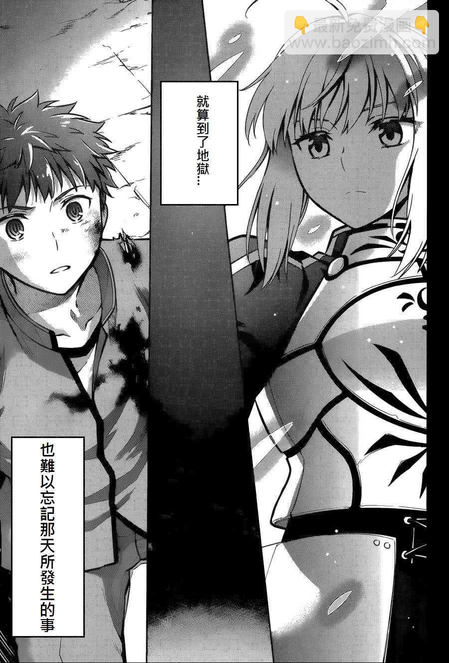 Fate/stay night - 鶴翼三連 - 2