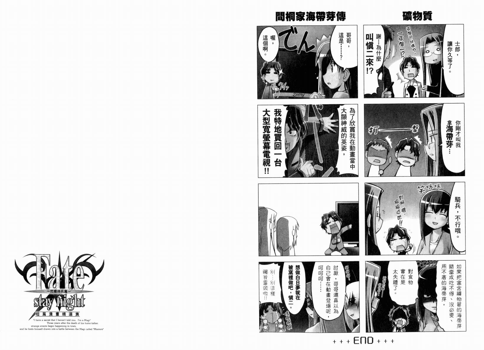 Fatestaynight 短篇漫画精选集 - 第2话 闪耀时光篇(1/2) - 1