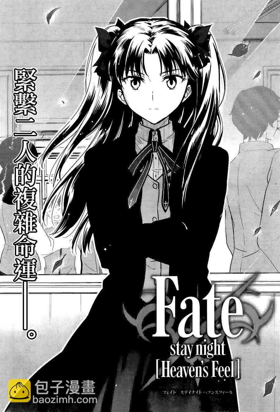Fate/stay night Heavens Feel - 第8話 - 2