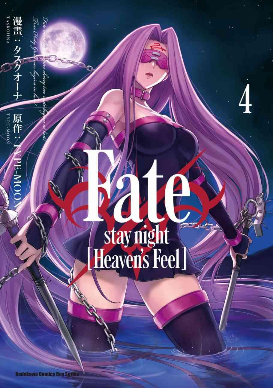 Fate/stay night Heavens Feel - 第4卷(1/4) - 1
