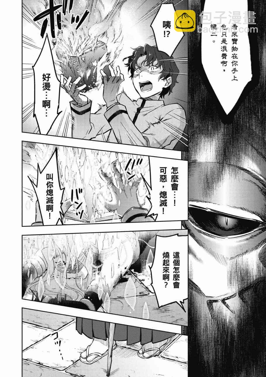 Fate/stay night Heavens Feel - 第4卷(1/4) - 6