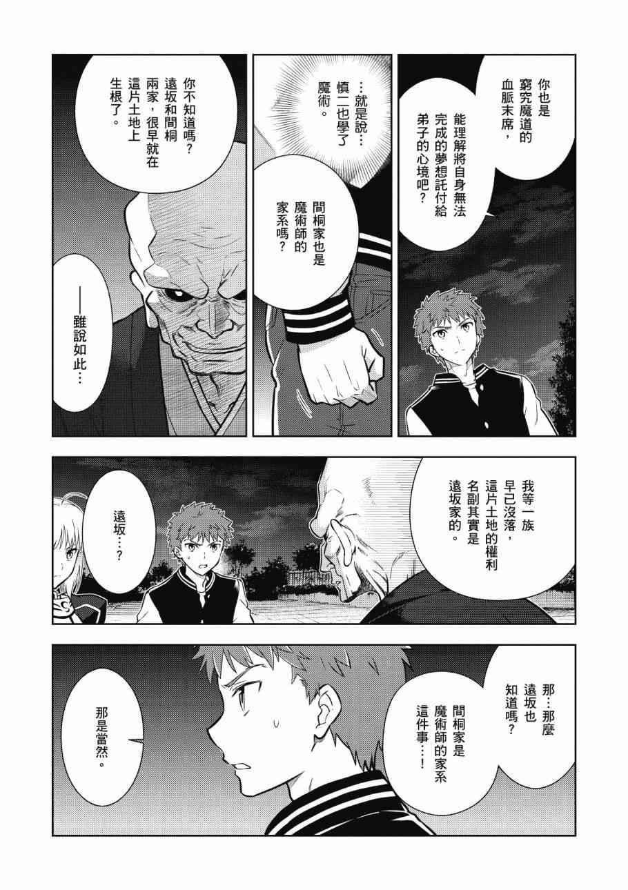 Fate/stay night Heavens Feel - 第4卷(1/4) - 5