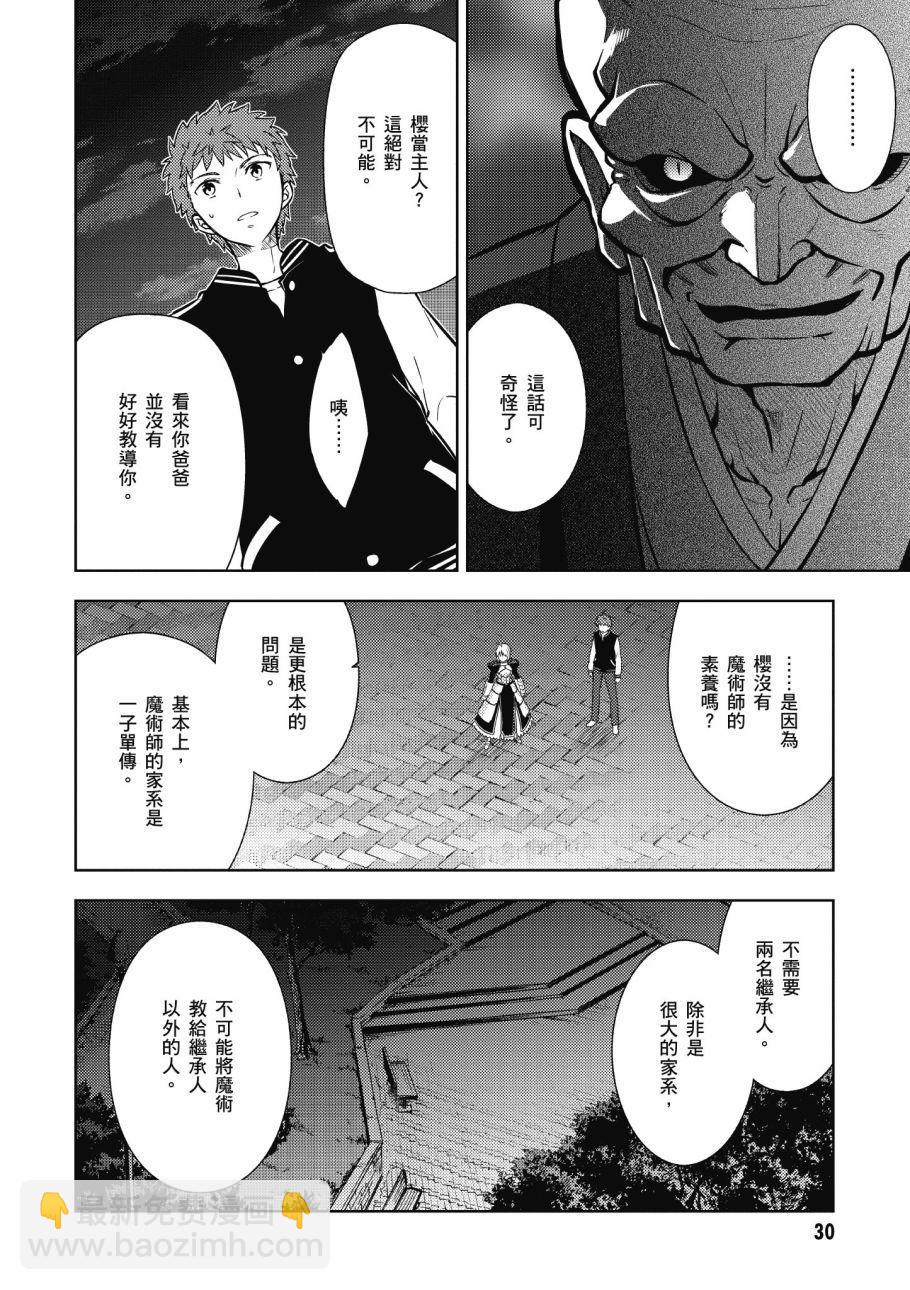 Fate/stay night Heavens Feel - 第4卷(1/4) - 8