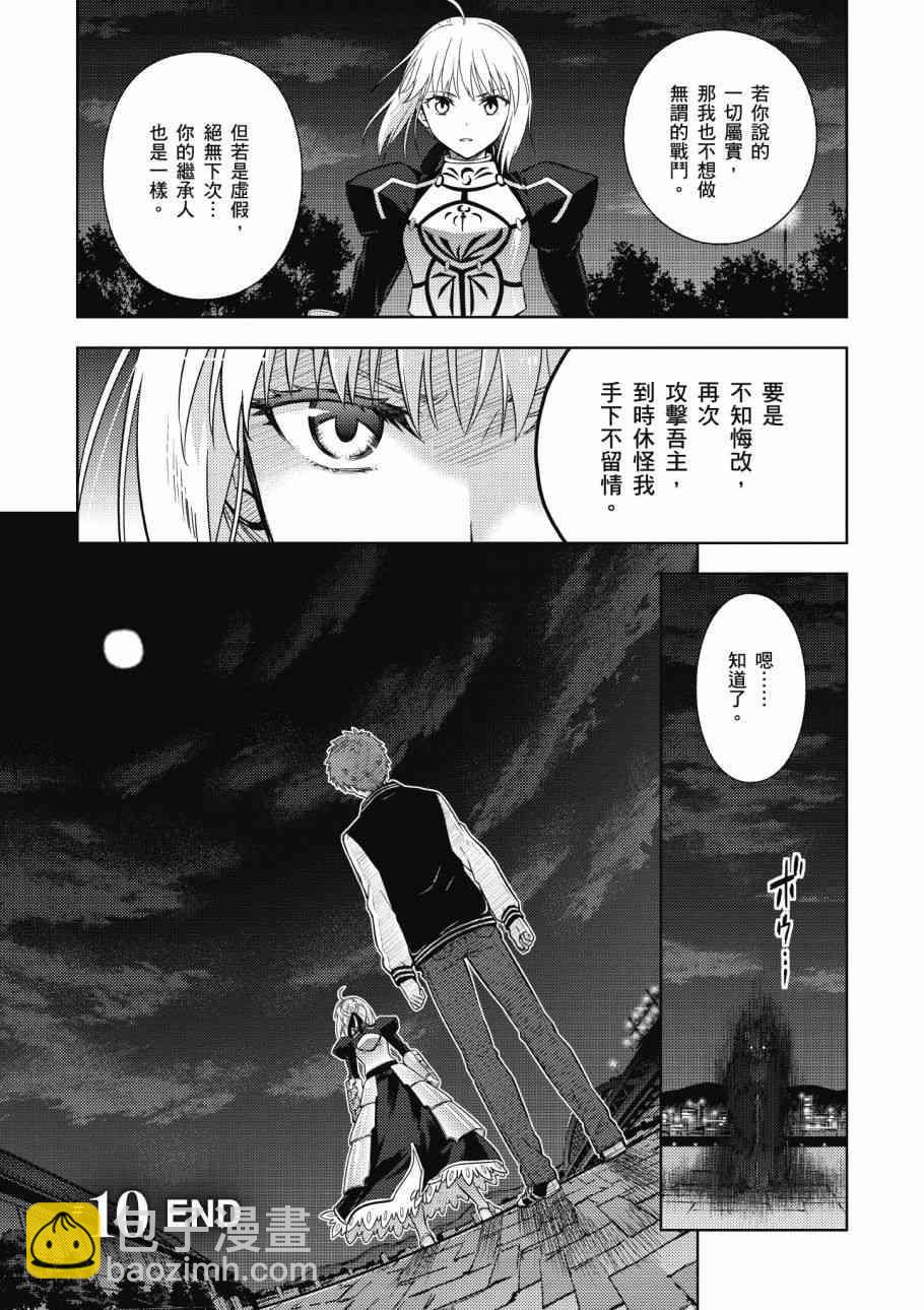 Fate/stay night Heavens Feel - 第4卷(1/4) - 3