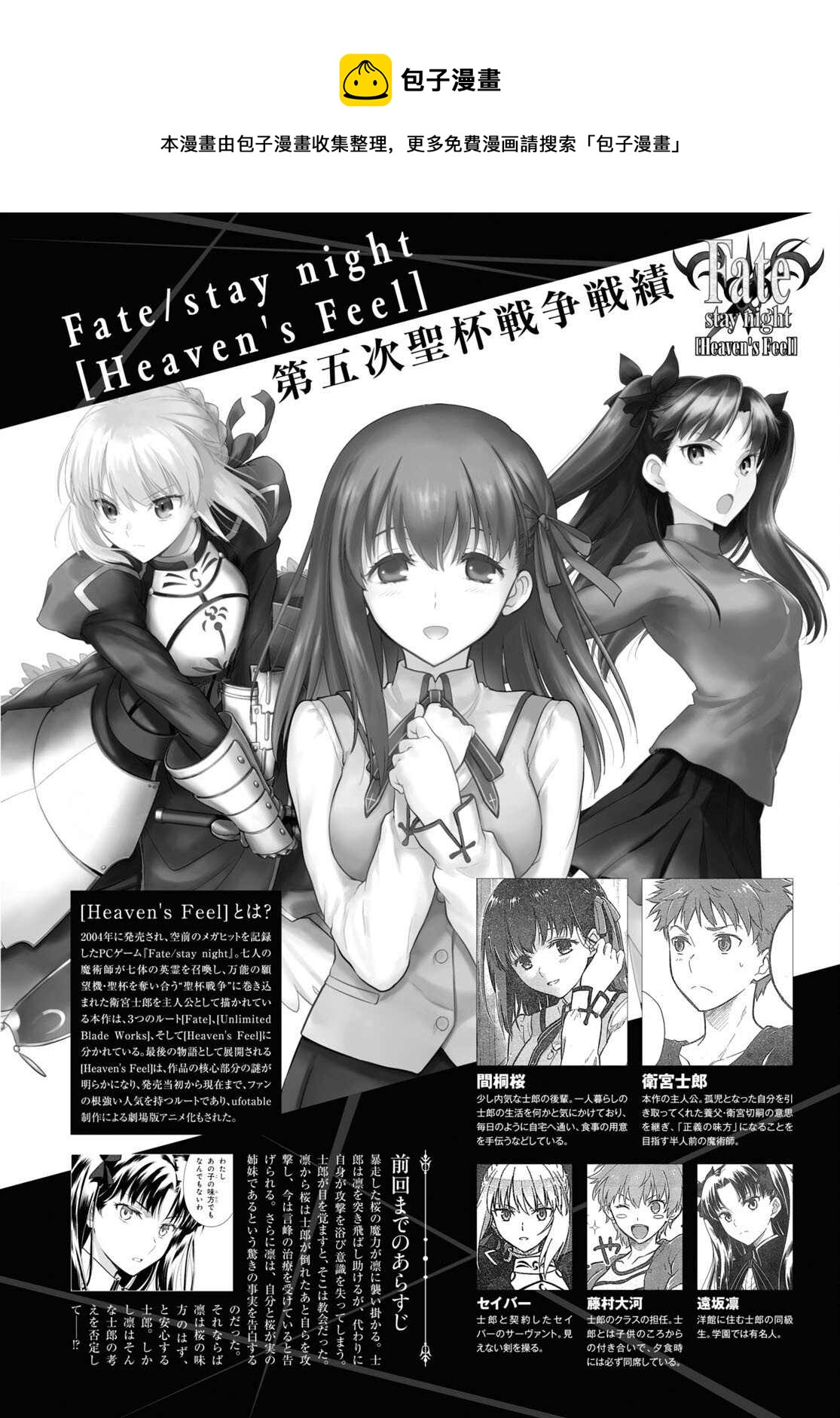 Fate/stay night Heavens Feel - 第73話 - 1