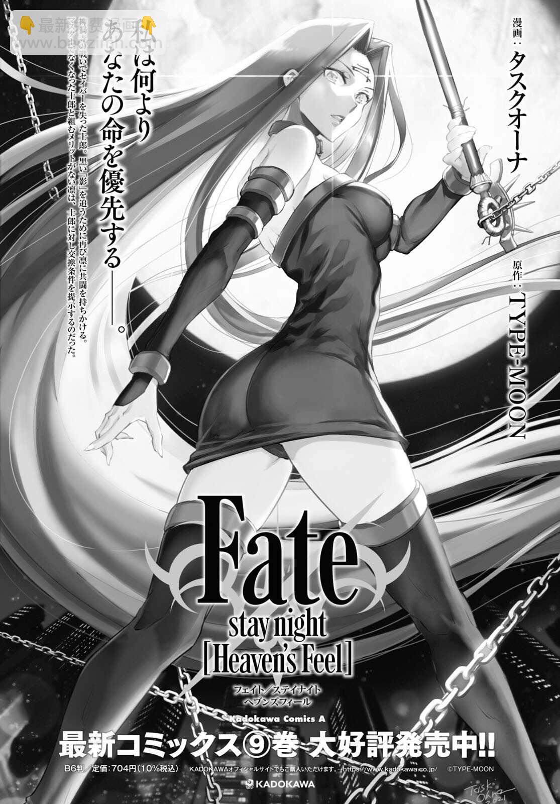 Fate/stay night Heavens Feel - 第73話 - 2