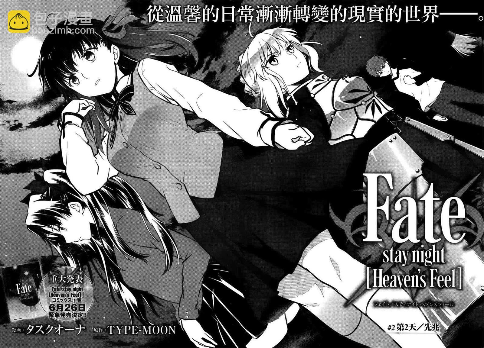 Fate/stay night Heavens Feel - 第2話(1/2) - 5