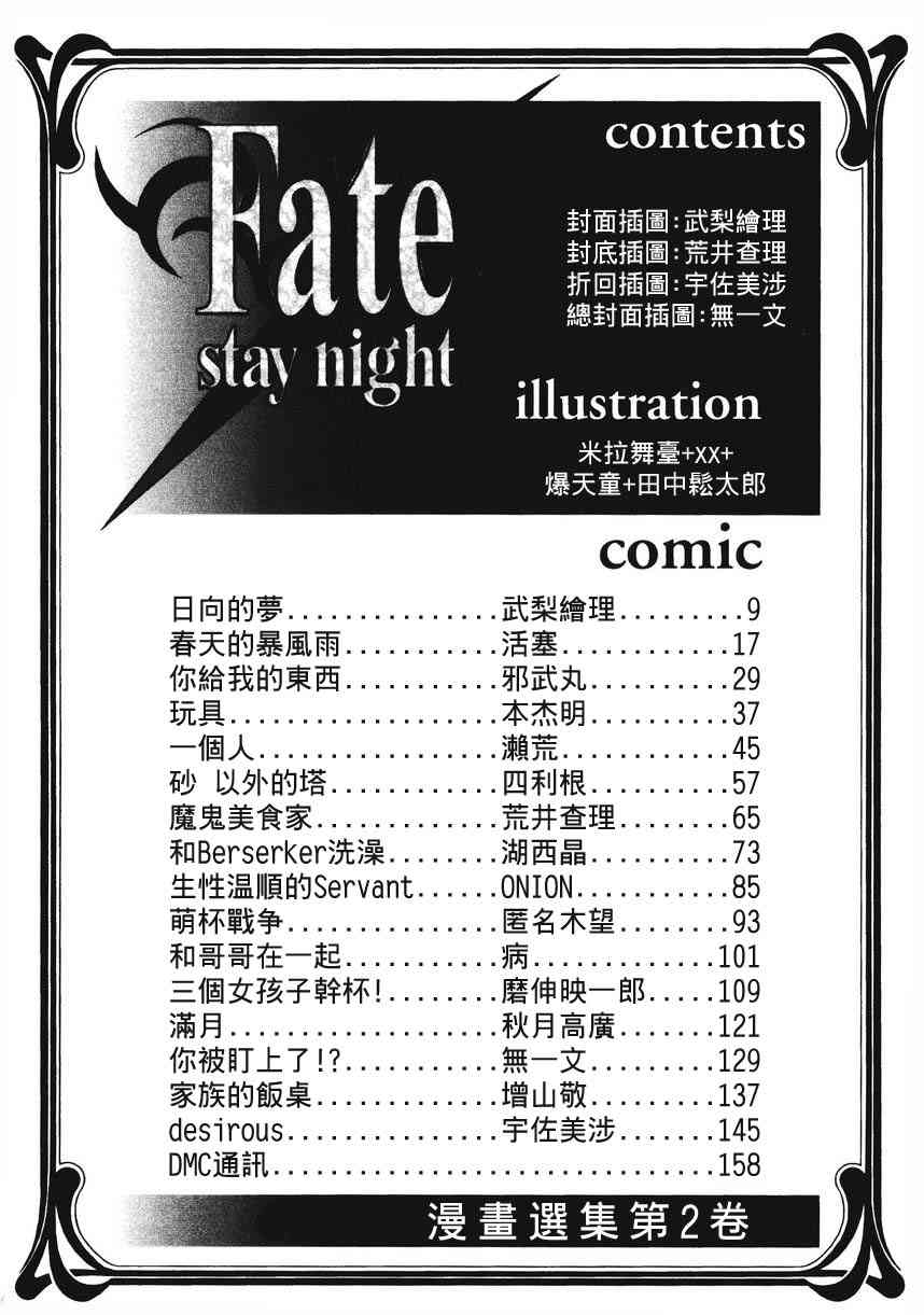 Fate/stay night漫画选集 - 第2卷(1/4) - 2