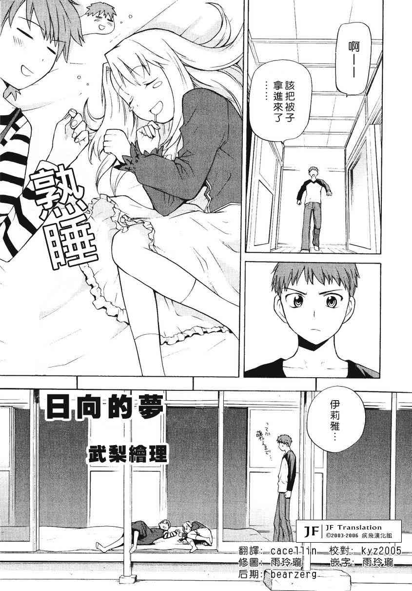 Fate/stay night漫画选集 - 第2卷(1/4) - 3