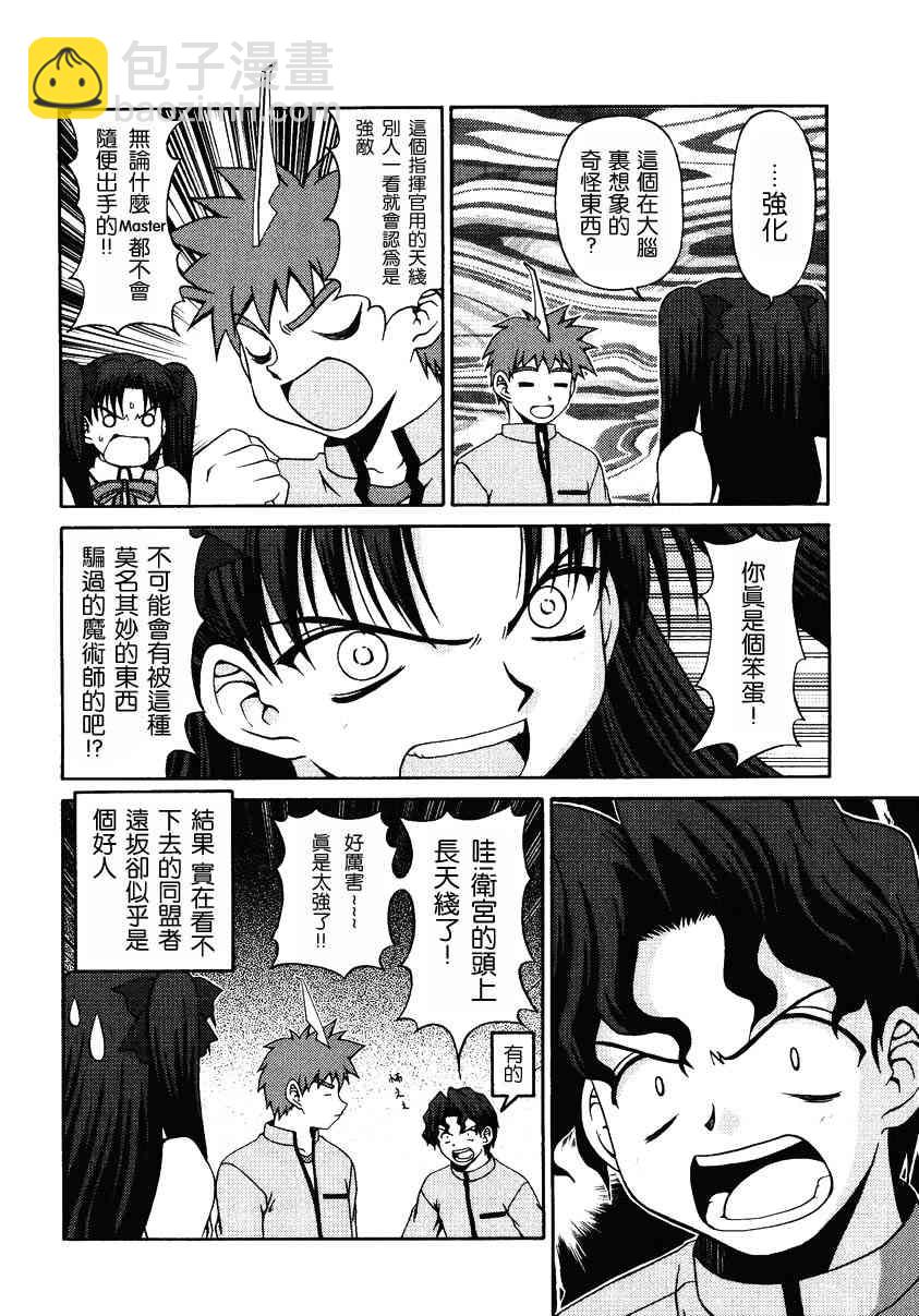 Fate/stay night漫畫選集 - 第2卷(3/4) - 2