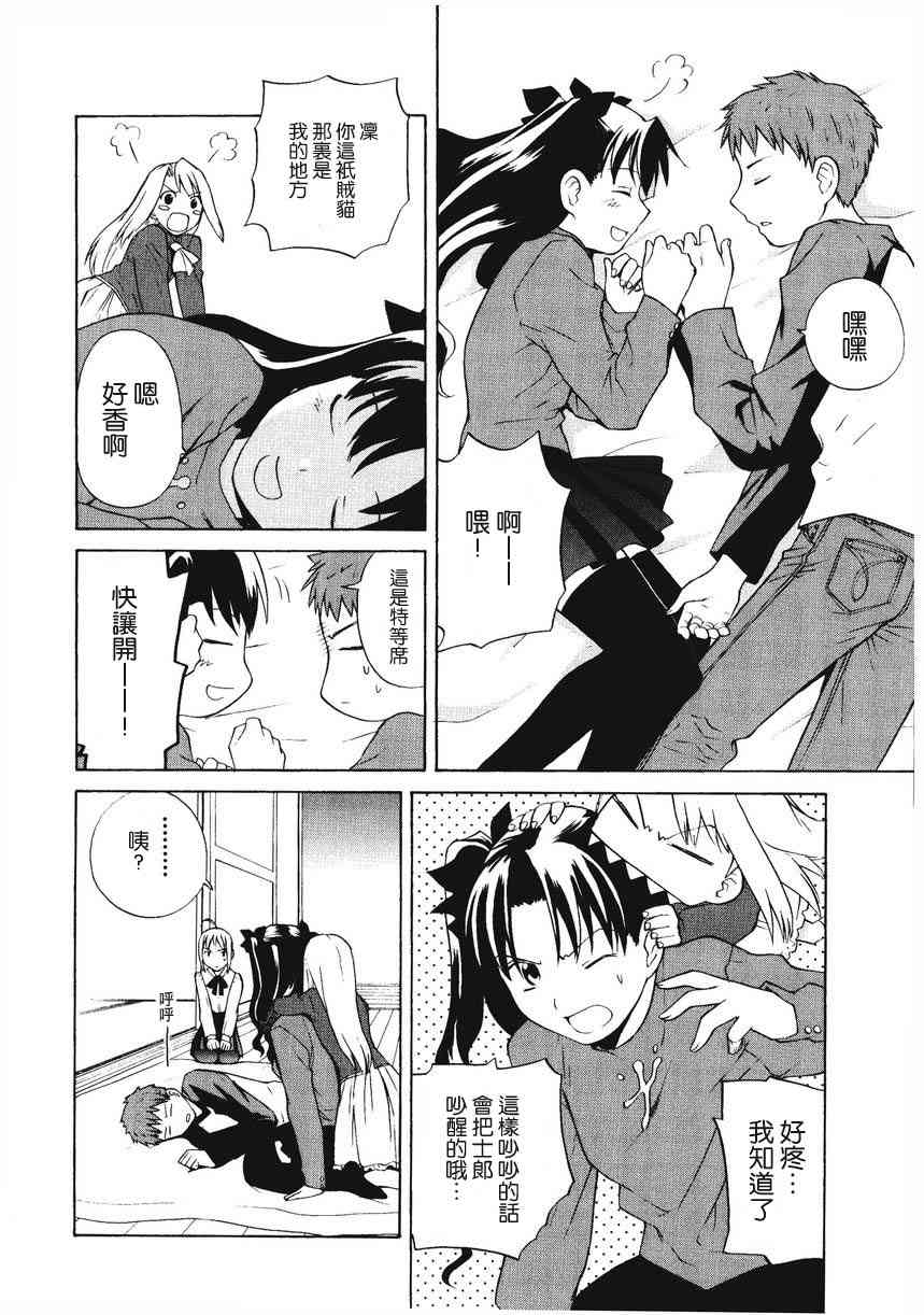 Fate/stay night漫画选集 - 第2卷(1/4) - 8