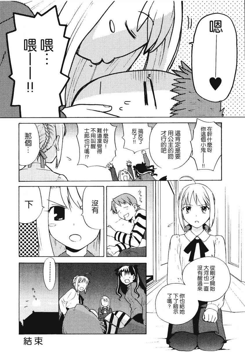 Fate/stay night漫画选集 - 第2卷(1/4) - 2