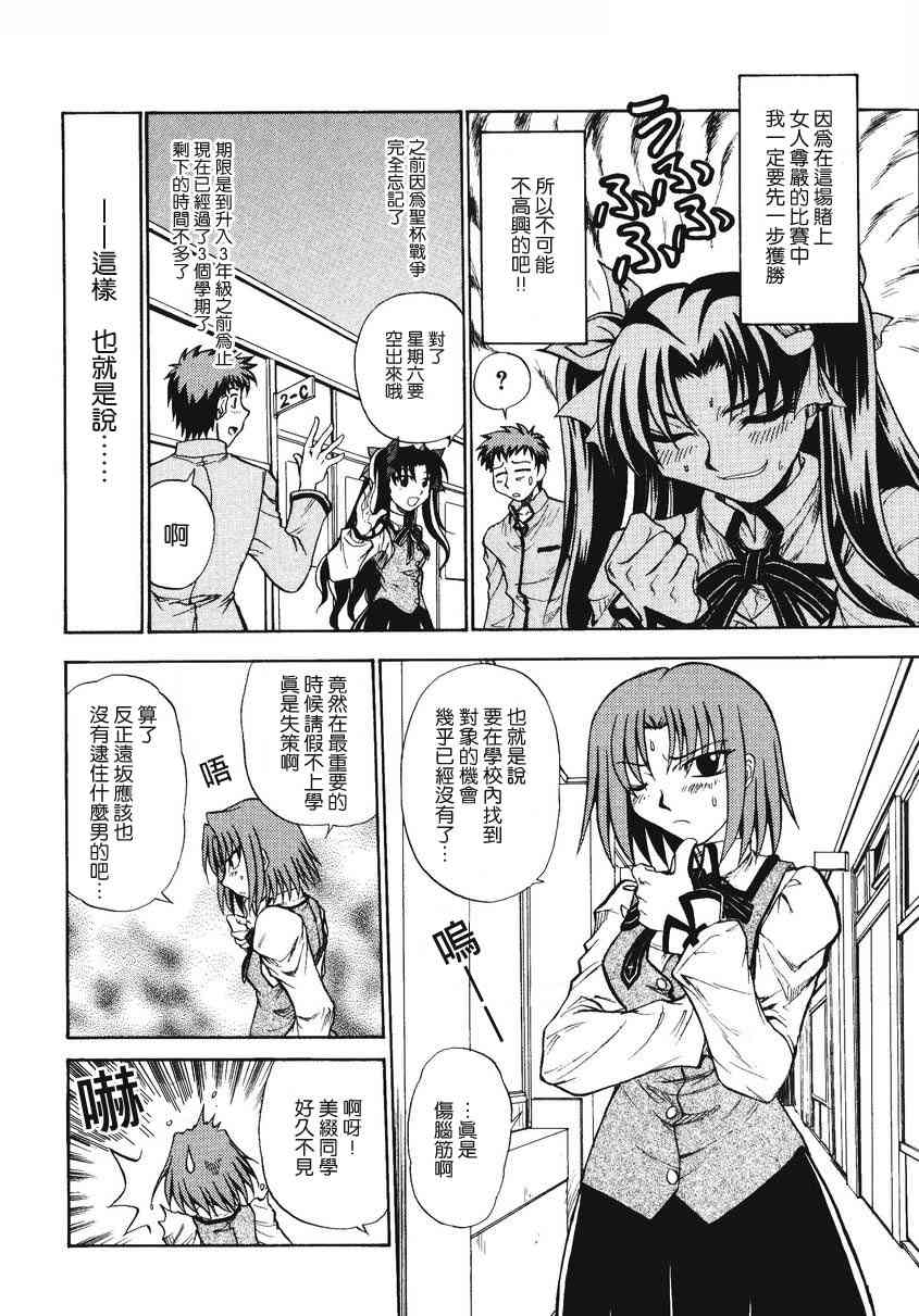 Fate/stay night漫画选集 - 第2卷(1/4) - 4