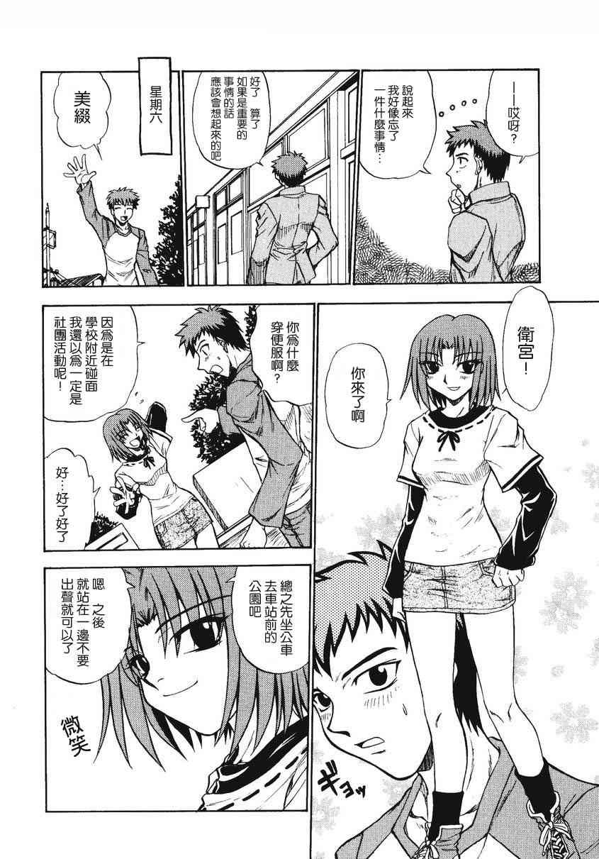 Fate/stay night漫画选集 - 第2卷(1/4) - 8