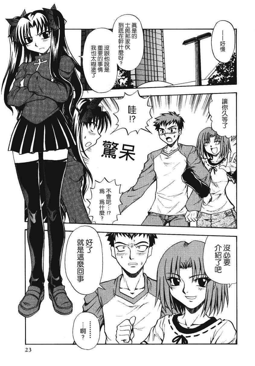 Fate/stay night漫画选集 - 第2卷(1/4) - 1