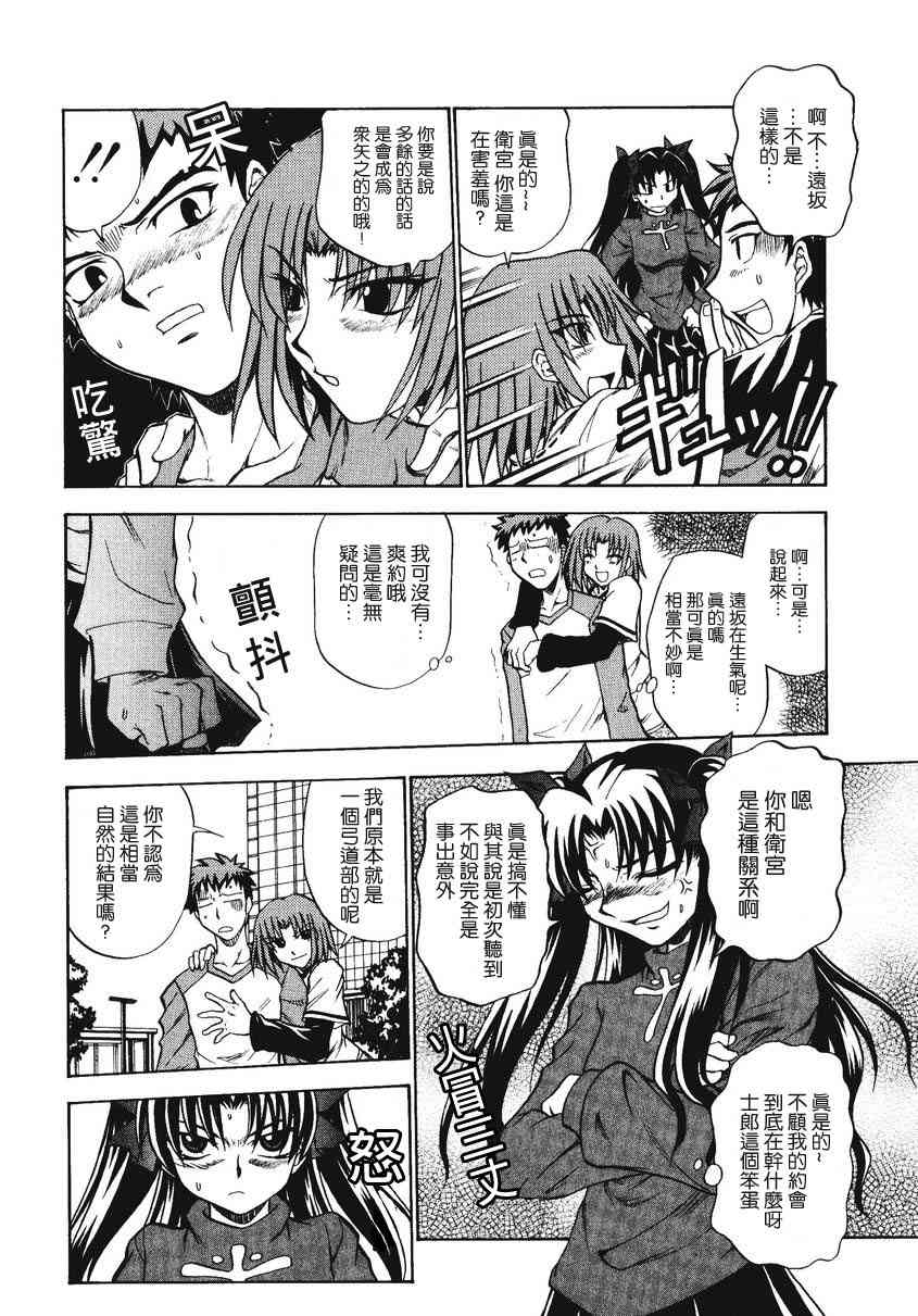 Fate/stay night漫画选集 - 第2卷(1/4) - 2