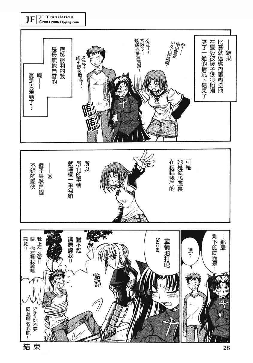 Fate/stay night漫画选集 - 第2卷(1/4) - 6