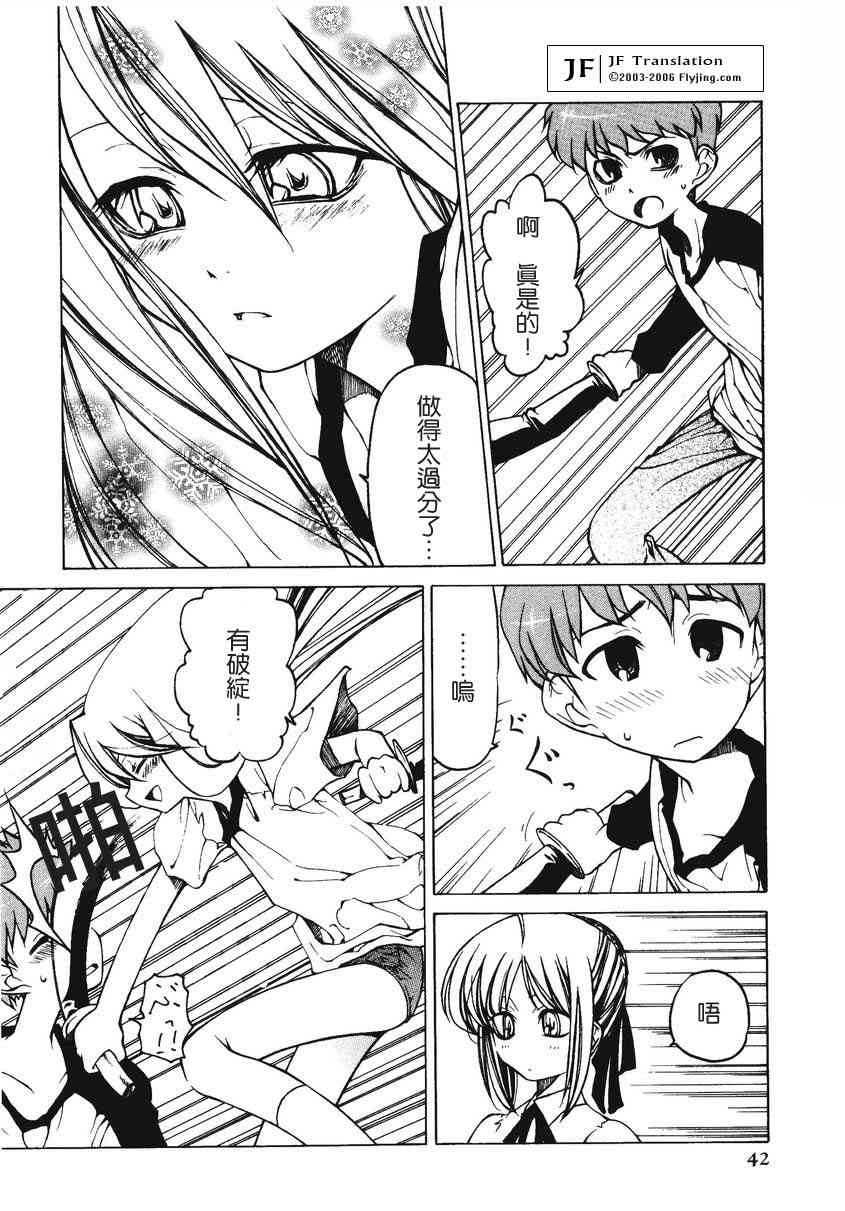 Fate/stay night漫画选集 - 第2卷(1/4) - 4