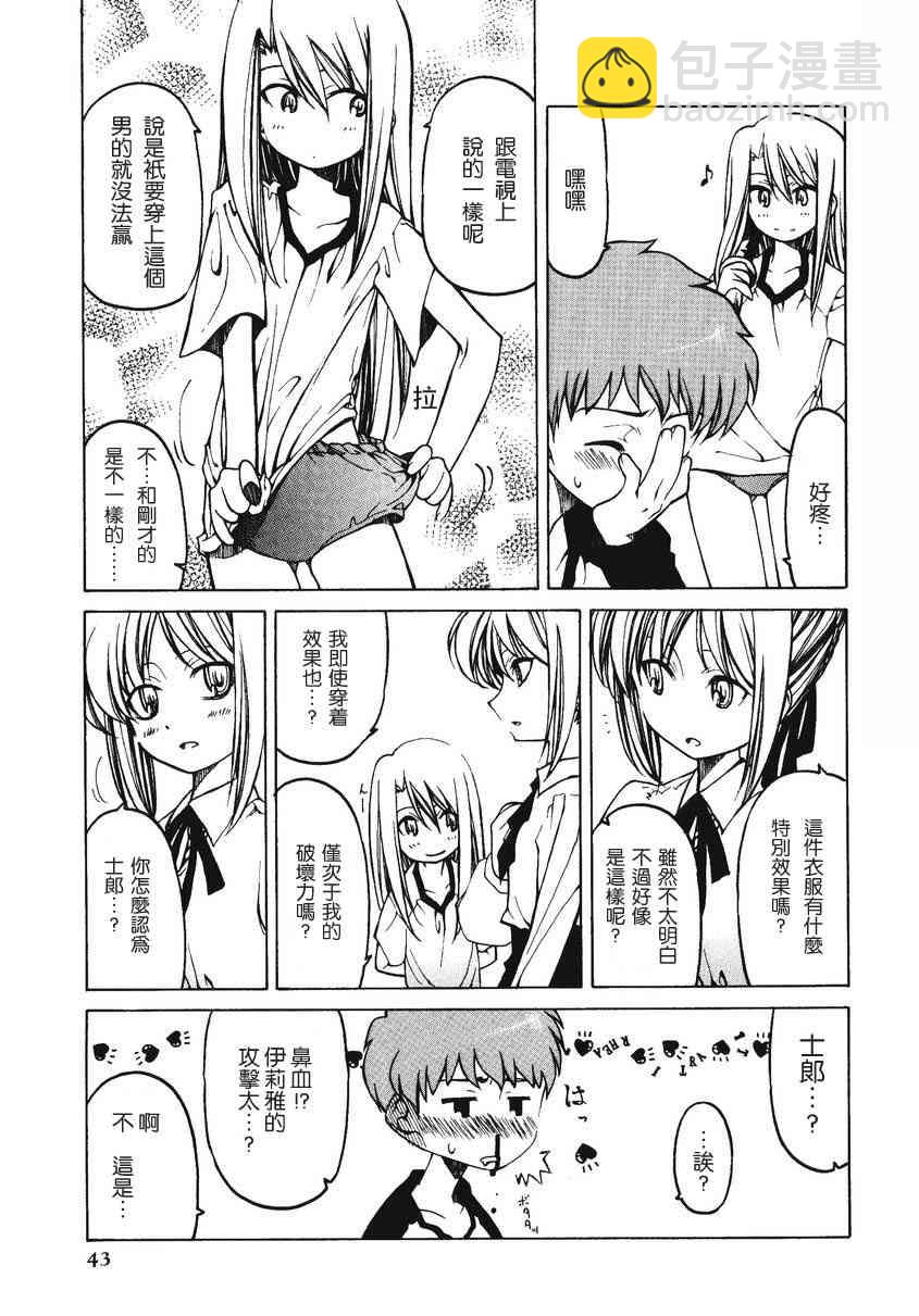 Fate/stay night漫画选集 - 第2卷(1/4) - 5