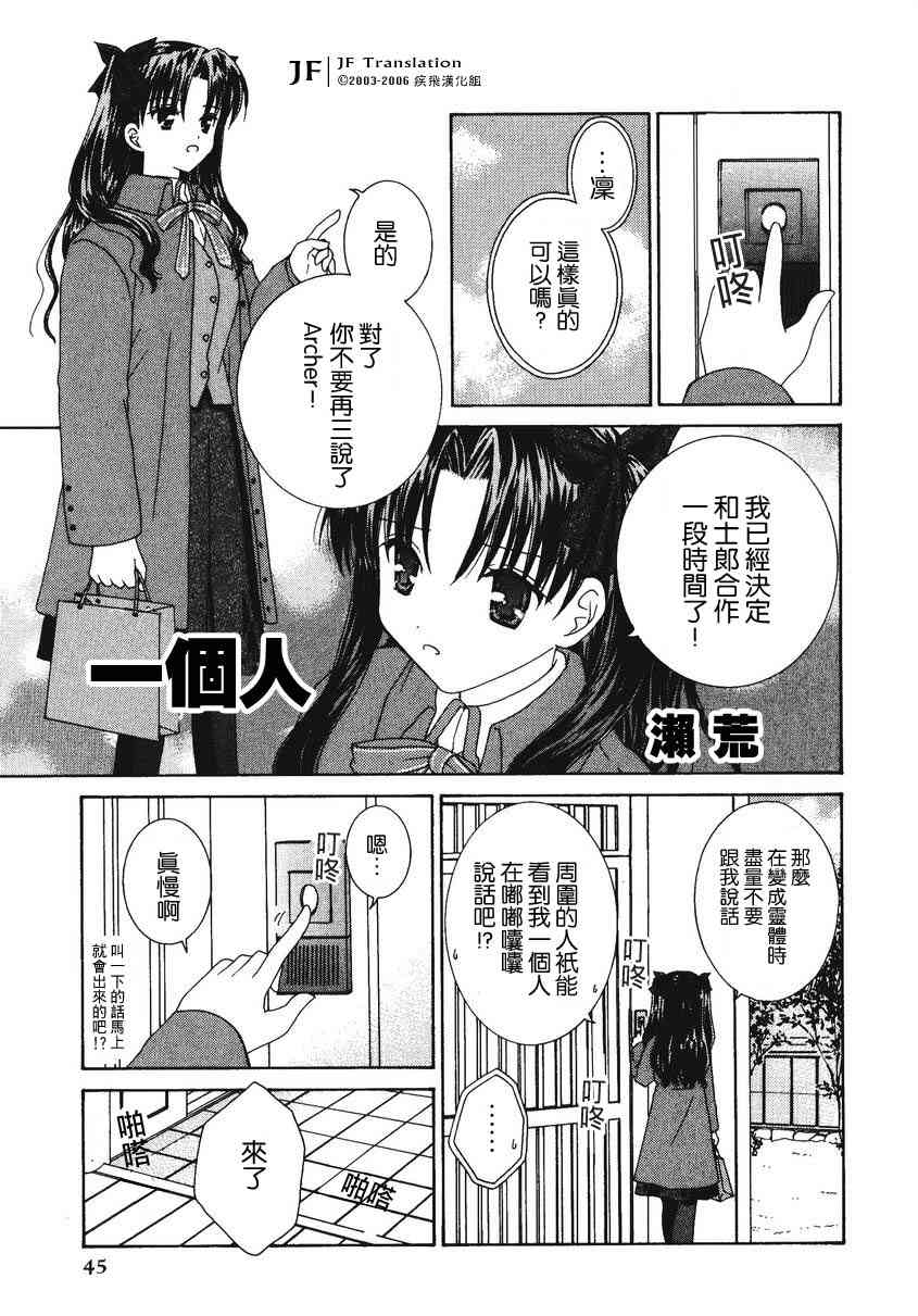 Fate/stay night漫画选集 - 第2卷(2/4) - 1