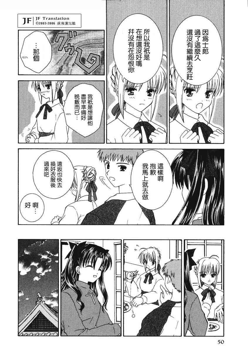 Fate/stay night漫画选集 - 第2卷(2/4) - 6