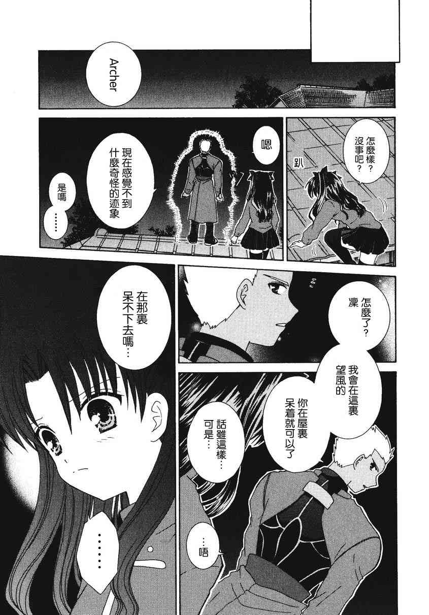 Fate/stay night漫画选集 - 第2卷(2/4) - 7