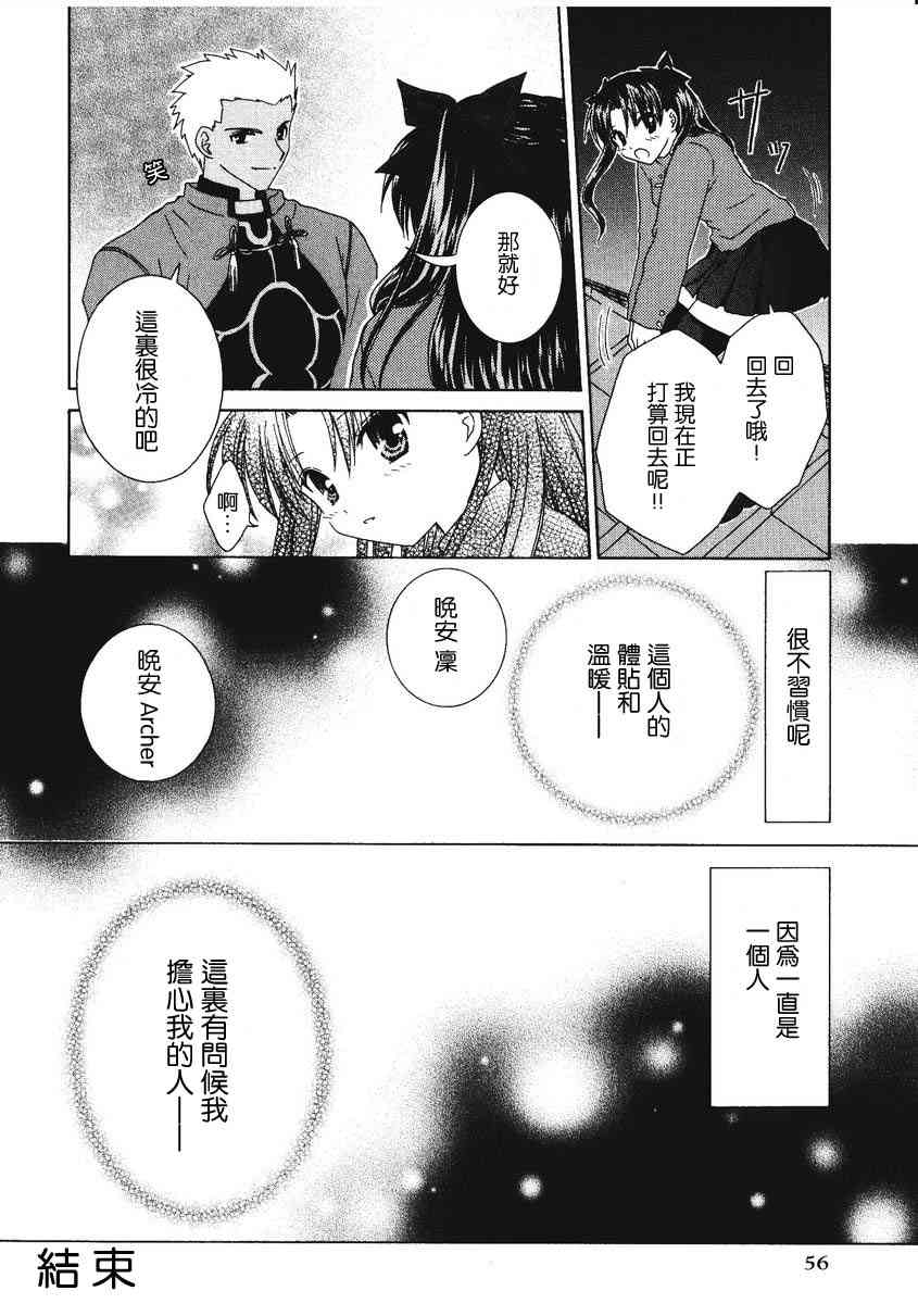 Fate/stay night漫画选集 - 第2卷(2/4) - 4