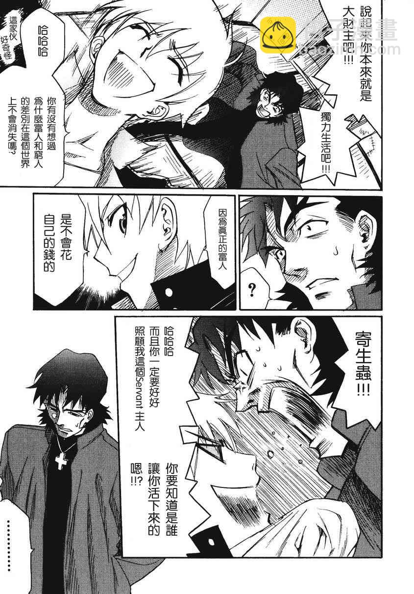 Fate/stay night漫画选集 - 第2卷(2/4) - 7